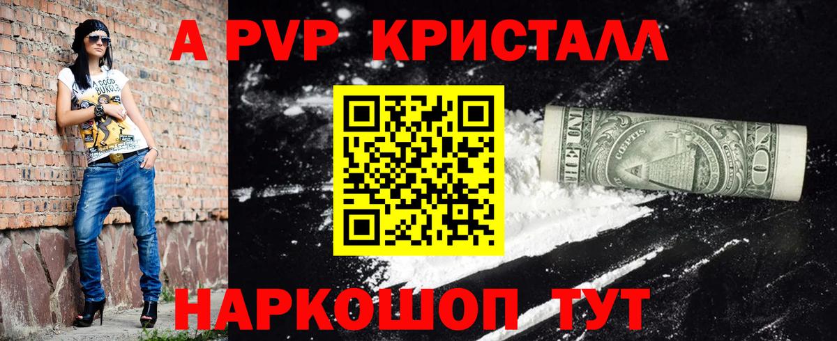 Торжок  APVP кристаллы  Вход с VPN  APVP VHQ 