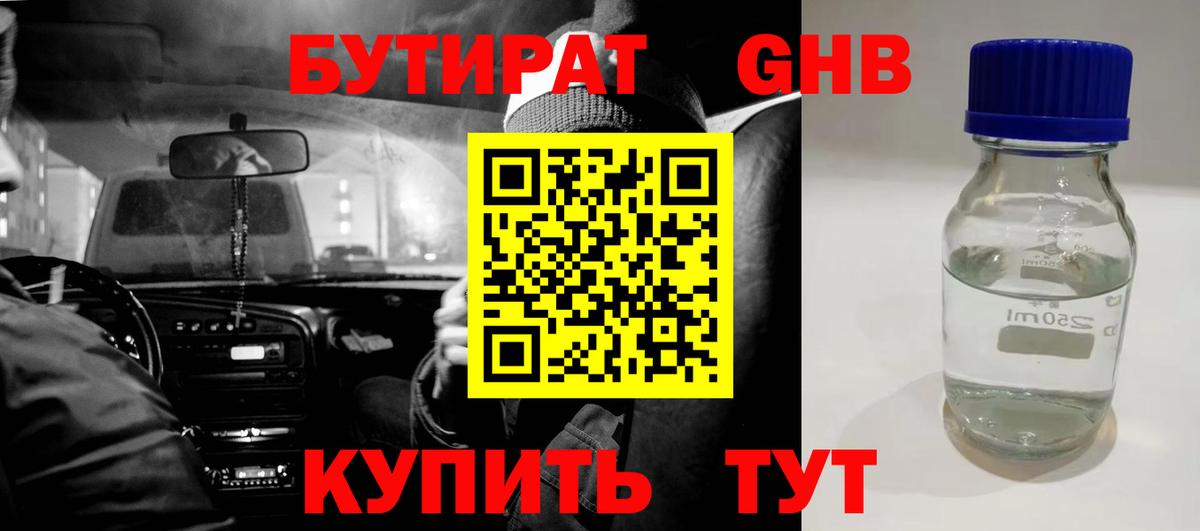 Бутират  Бутират BDO 33%  Вход с VPN  Торжок 