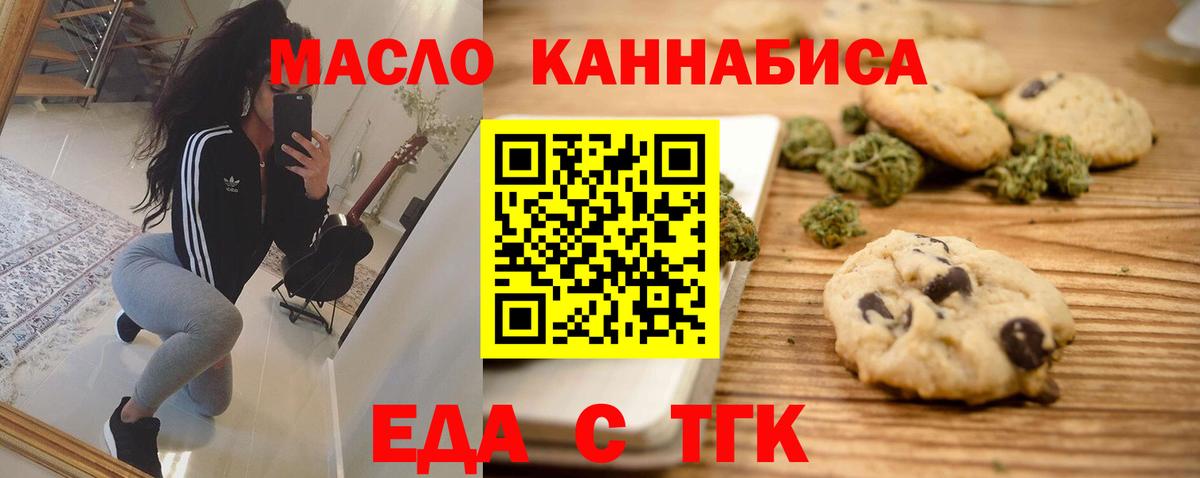Cannafood марихуана  Вход с VPN  Торжок 
