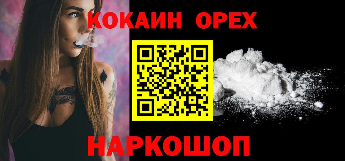Кокаин VHQ Торжок