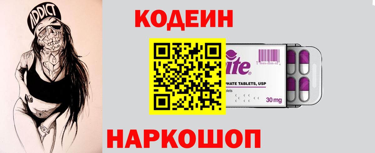 Codein Purple Drank Торжок