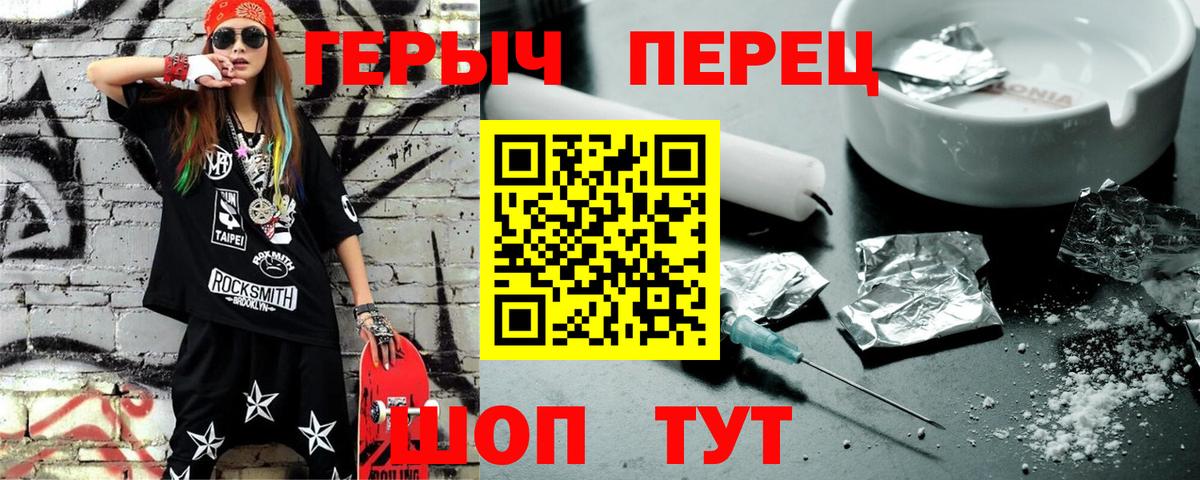 Героин герыч  Вход с VPN  Торжок 