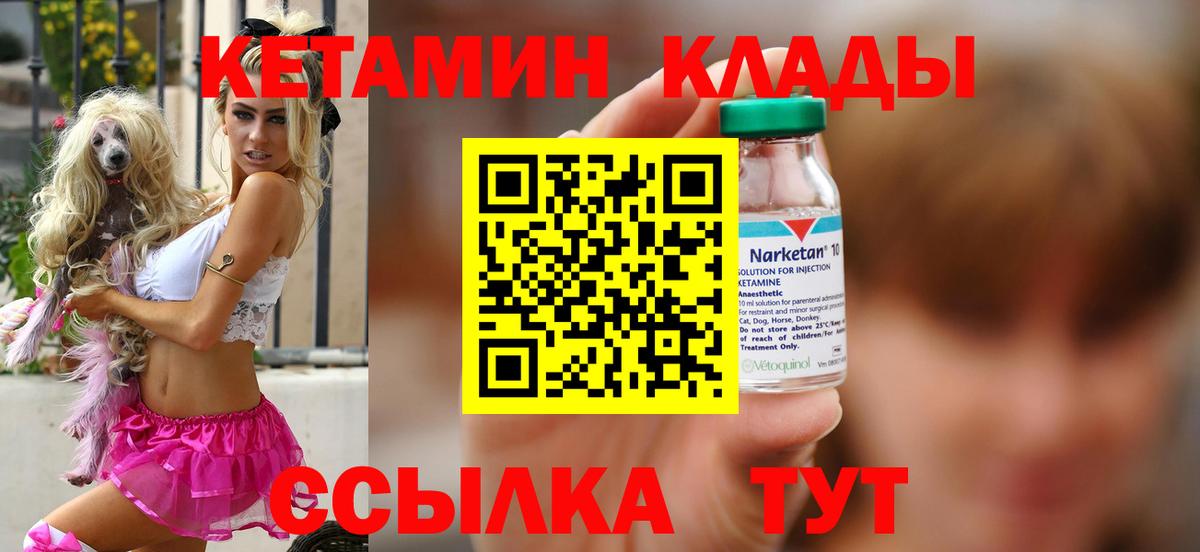 КЕТАМИН ketamine  Вход с VPN  Торжок 